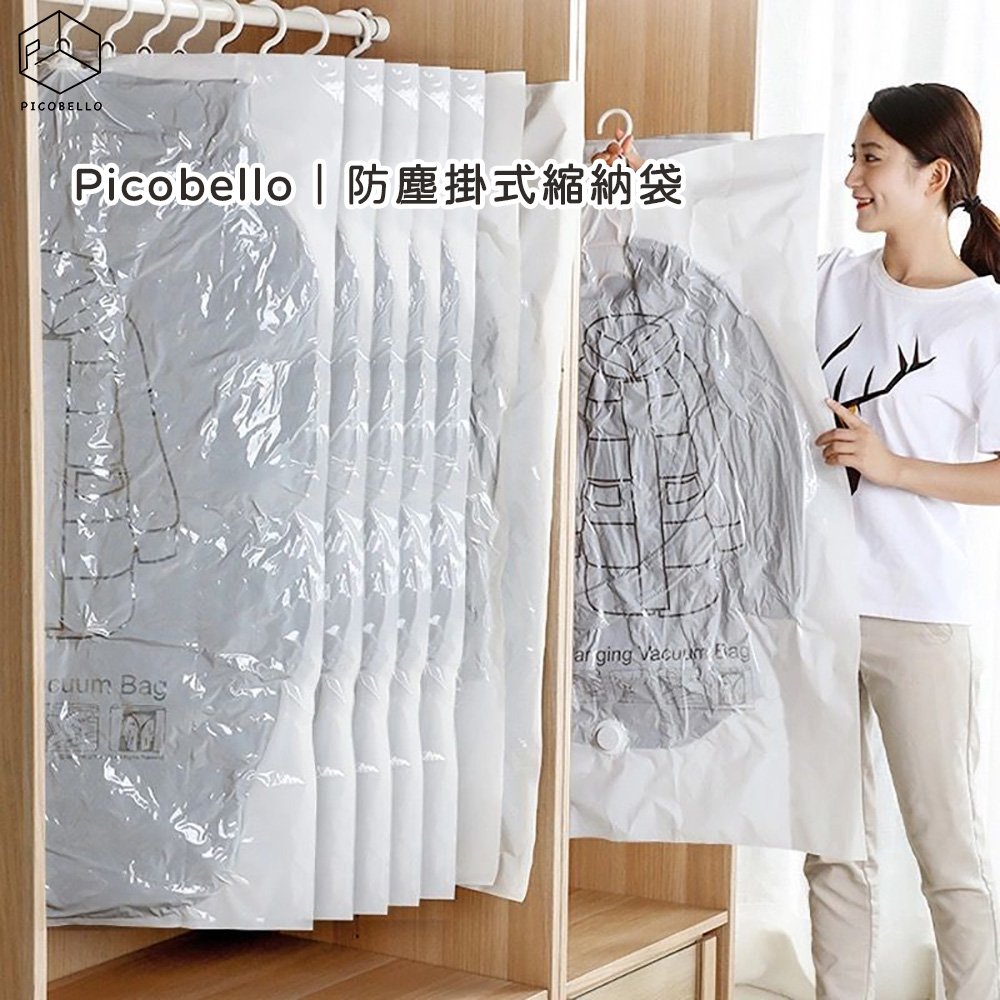 picobello防塵掛式縮納袋