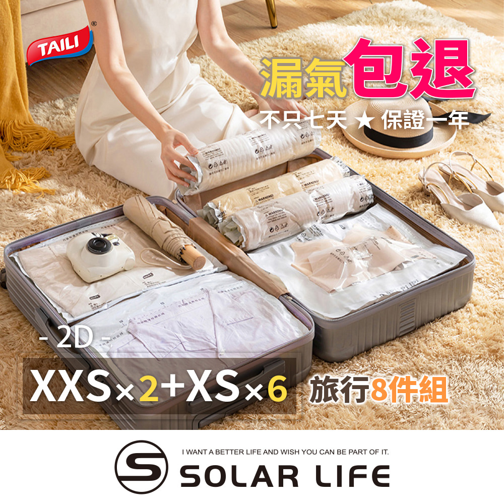 行李箱方案8件組 免抽氣真空立體壓縮袋2D 可重覆使用 專利加厚款.衣服收納袋 旅行壓縮袋 手壓真空袋