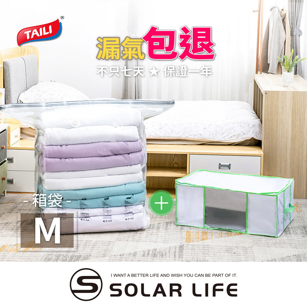TAILI 太力 免抽氣真空衣服衣物收納箱袋M 50x65x15.5cm 可拆卸重覆使用.衣服收納箱 棉被壓縮袋 真空收納箱