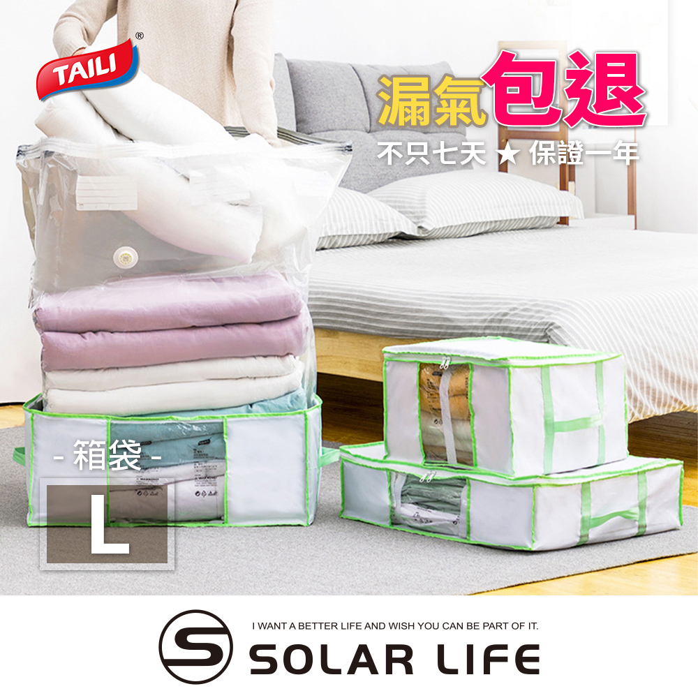 TAILI 太力 免抽氣真空衣服衣物收納箱袋L 50x65x27cm 可拆卸重覆使用.衣服收納箱 棉被壓縮袋 真空收納箱