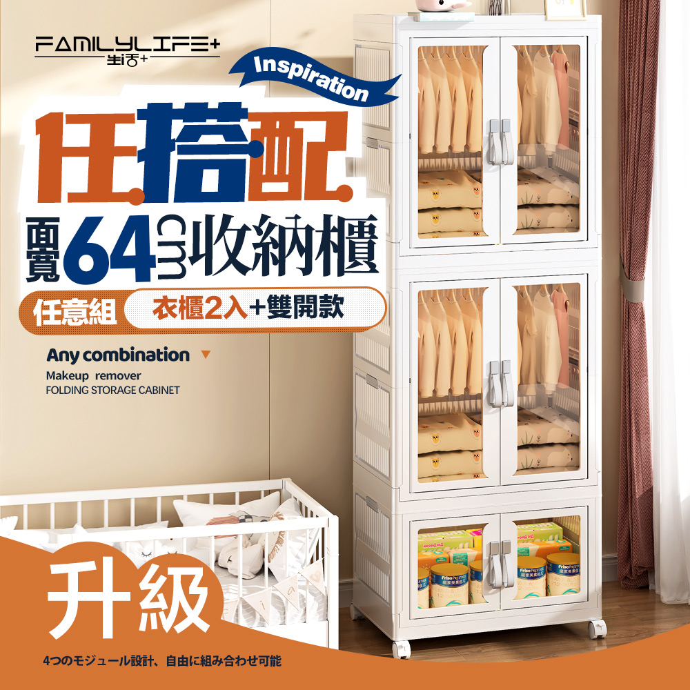 FL生活+ 百變模組折疊收納櫃-64面寬-衣櫃*2+雙開收納箱*1(衣櫥 兒童衣櫃 收納箱 抽屜櫃 附衣架)