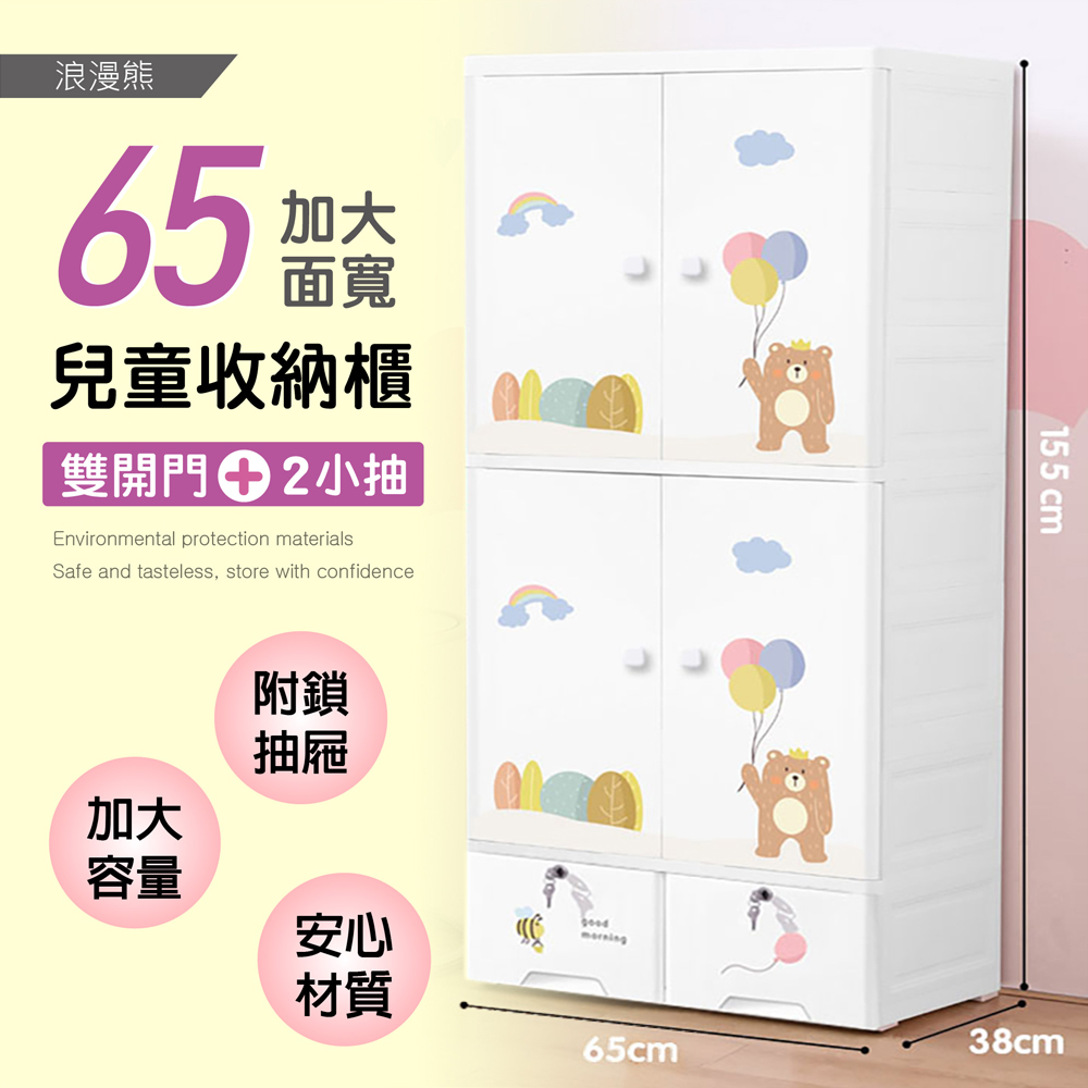 Style 65加大面寬-可愛卡通動物雙開門式兒童衣櫃/衣櫥收納櫃(155公分高/上下雙開門+2抽屜)
