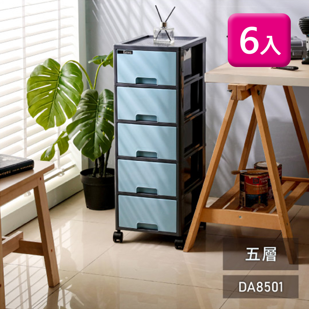 KEYWAY 聯府 維基A4深型五層櫃（6入）附輪D8501