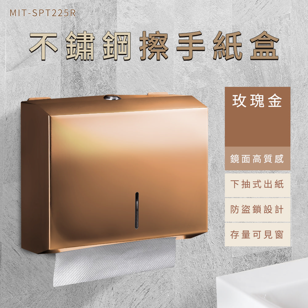 壁掛式紙巾盒 玫瑰金 不鏽鋼紙巾盒 免打孔紙巾盒 防盜紙巾盒 面紙收納 衛生紙架 壁掛面紙 208-SPT225R
