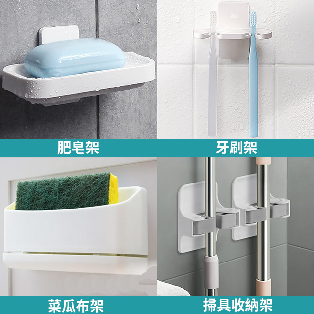 無痕極淨防水收納系列 肥皂架 牙刷架 菜瓜布架 掃具收納 免釘免鑽 任選賣場