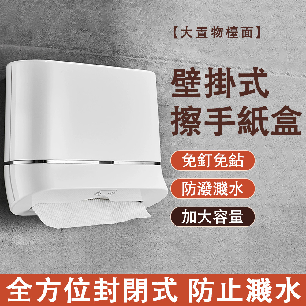 Ailide 扶瑞 壁式抽紙盒 面紙盒 衛生間紙巾盒 擦手紙盒 壁掛紙巾盒 浴室紙巾盒 免打孔 彎曲抽紙順滑