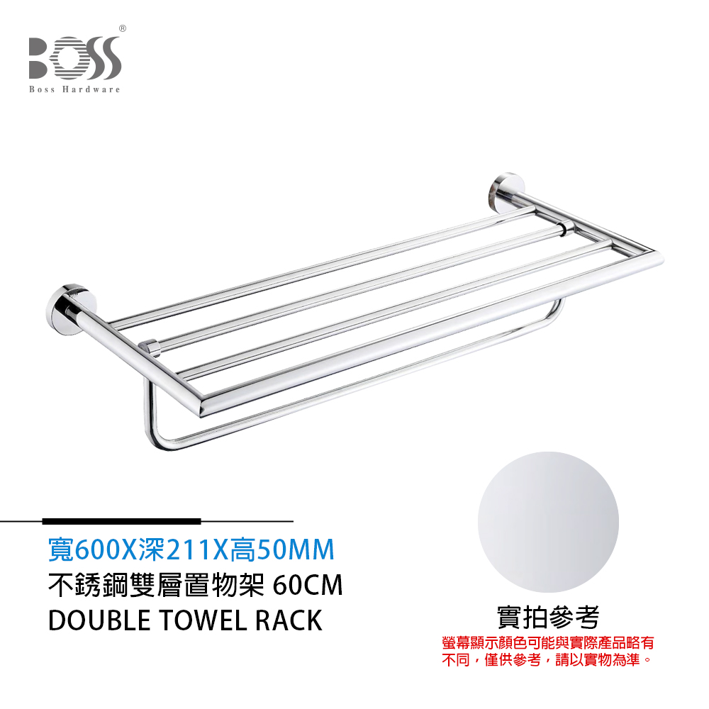 Boss 倫巴系列 不銹鋼雙層置物架 亮銀 60cm