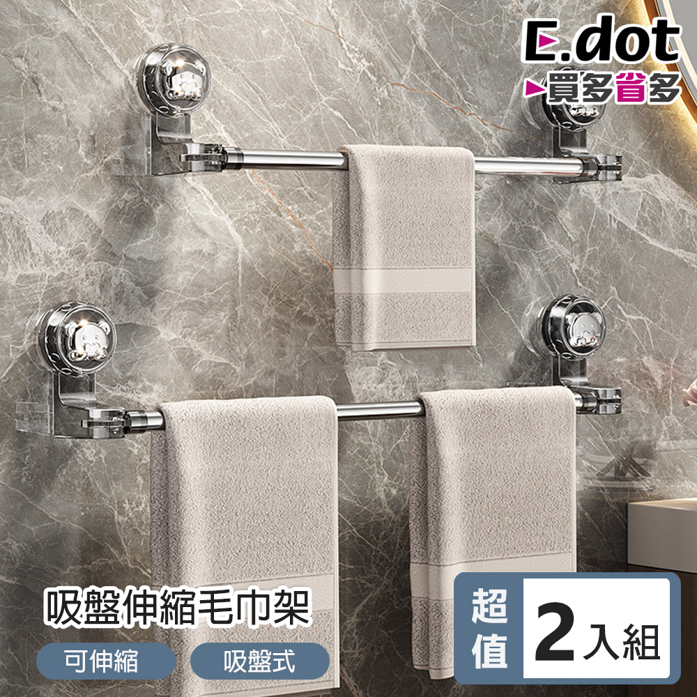 E.dot 50-100cm吸盤式可伸縮毛巾架