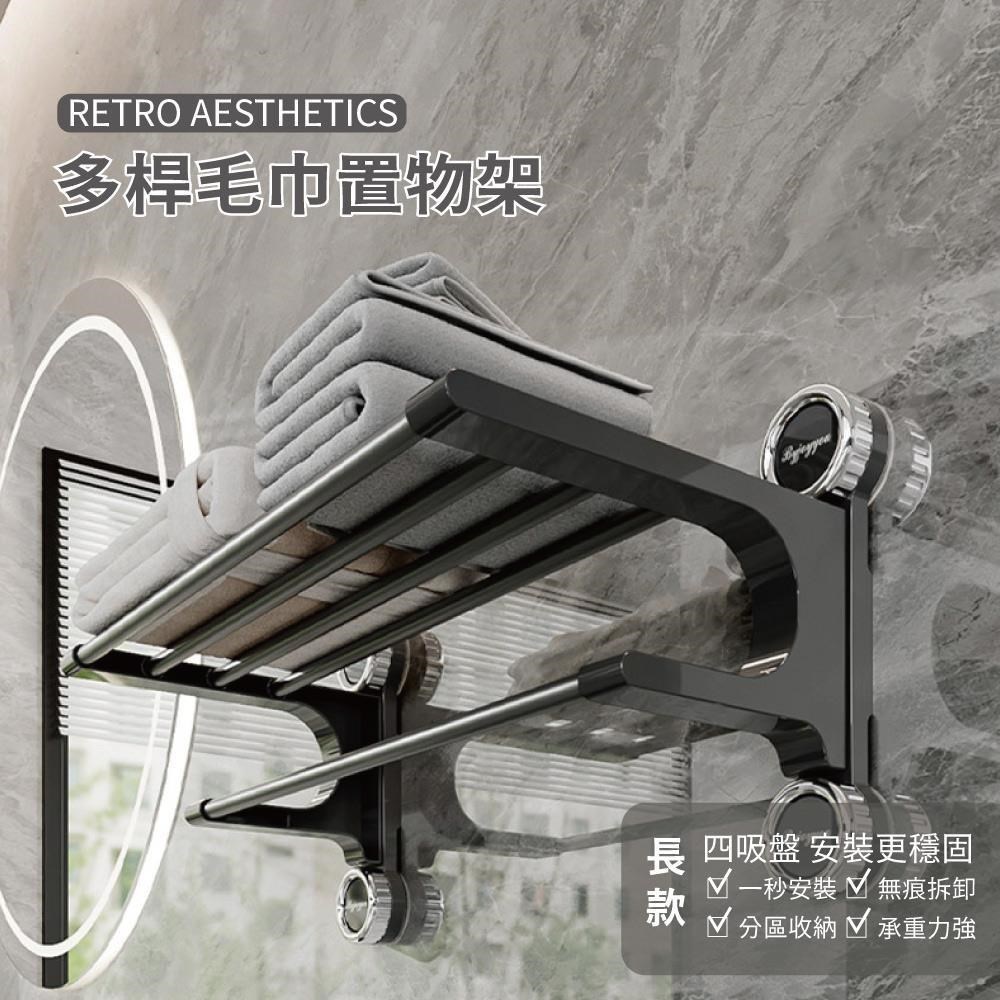 【APEX】無痕吸盤式多桿毛巾置物架63CM