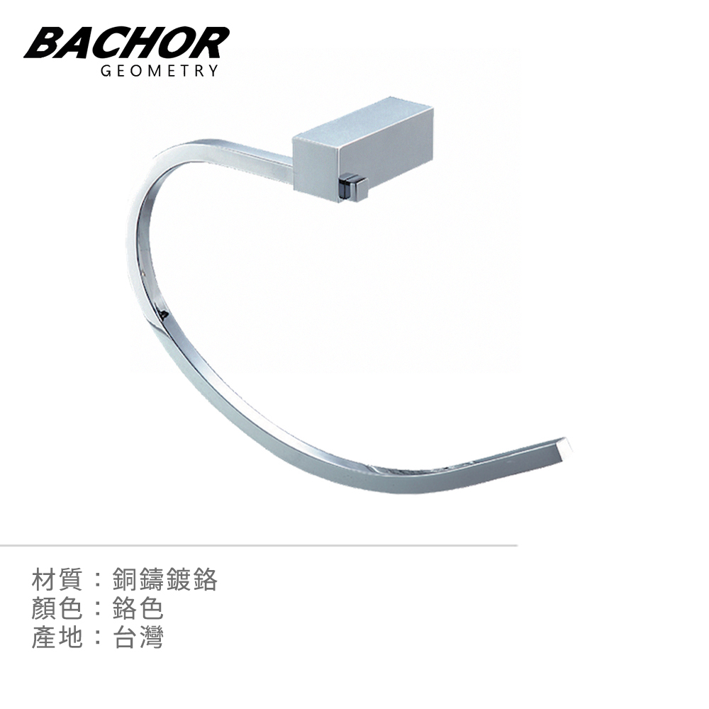 BACHOR 衛浴配件-極簡方座 開放式毛巾環《不含安裝》