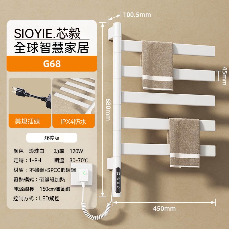 映星照明 110V旋轉電熱毛巾架 家用浴室廚房衛生間智能恒溫電加熱烘乾置物架【G68】