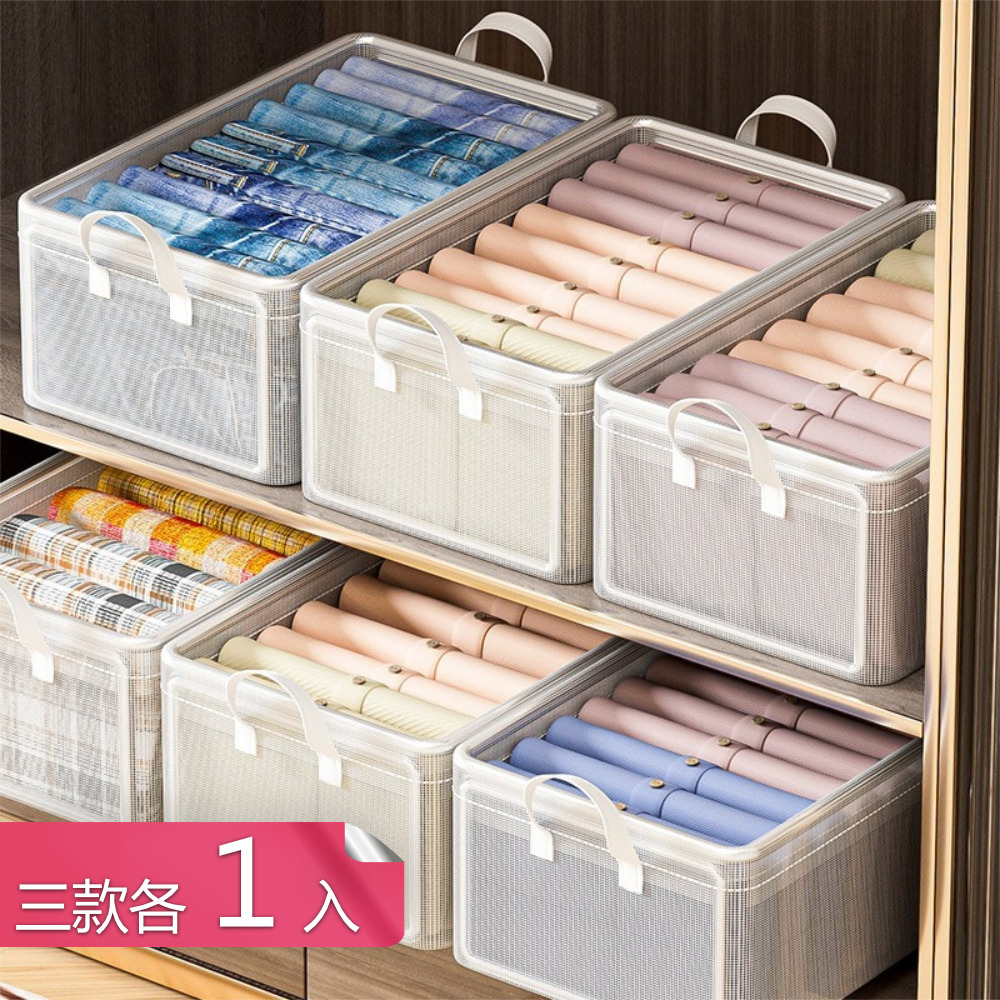 Dagebeno 荷生活 加厚耐磨鋼骨結構可折收納箱 可透視材質分層疊加換季整理箱-三款各1入