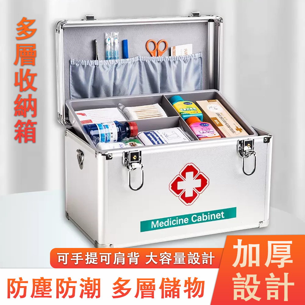 醫藥箱 可手提 可肩背 三層大容量鋁合金收納箱 便攜急救箱 醫護箱 保健箱 藥品收納盒 醫藥收納箱