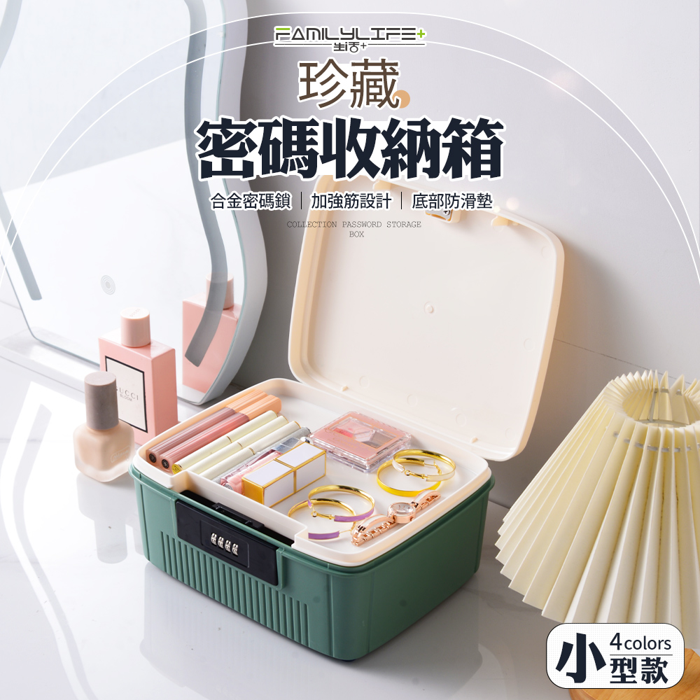 FL生活+ 珍藏加厚4碼密碼收納箱-4公升小款(帶鎖收納盒 密碼保險箱 保險櫃 保險箱 帶鎖收納箱 A-403)
