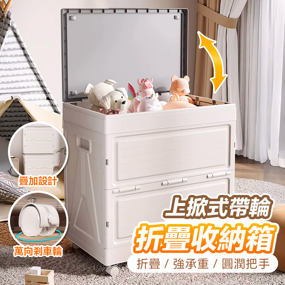 130L海星折疊收納箱 翻蓋附輪防塵收納箱(60面寬 折疊收納箱 收納櫃 棉被衣物收納箱)