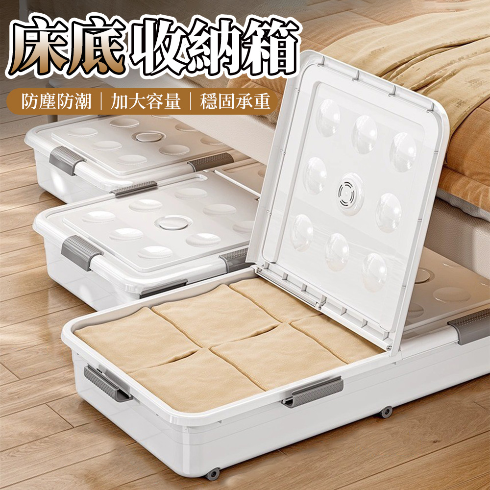 【木洸】床底收納箱 雙面可開蓋防潮滑輪衣物儲存箱 床下整理箱 置物箱