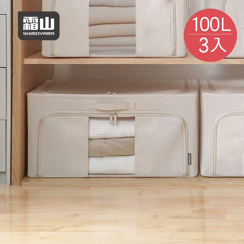 SHIMOYAMA 霜山 雙開口折疊式衣物收納箱(附透窗)-100L-3入