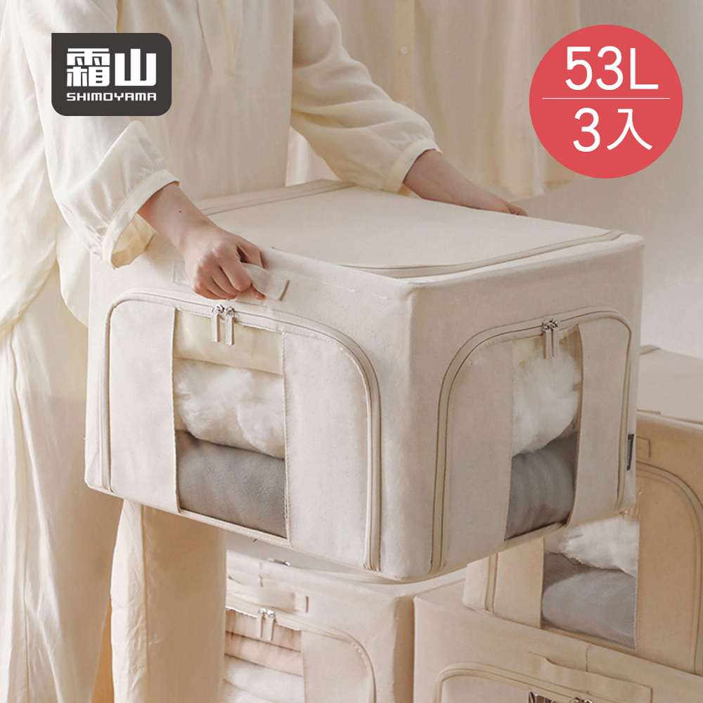 SHIMOYAMA 霜山 三面開口折疊式衣物收納箱(附透窗)-53L-3入