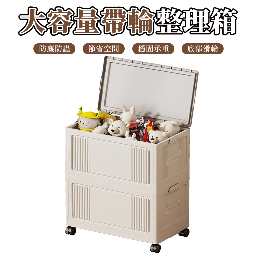 【木洸】折疊收納帶輪整理箱75寬 收納箱 儲物箱 衣物收納櫃 玩具箱
