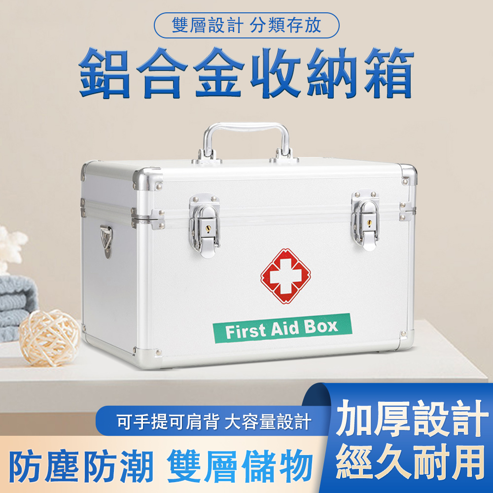 Ailide 馭駕者鋁合金收納箱 藥品箱 醫藥箱 護理箱 急救箱 收納籃 多層置物 防塵防潮 金剛包角