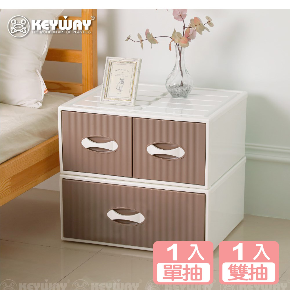 KEYWAY 聯府 《真心良品》大稻埕加寬單+雙抽式收納整理箱(2入)