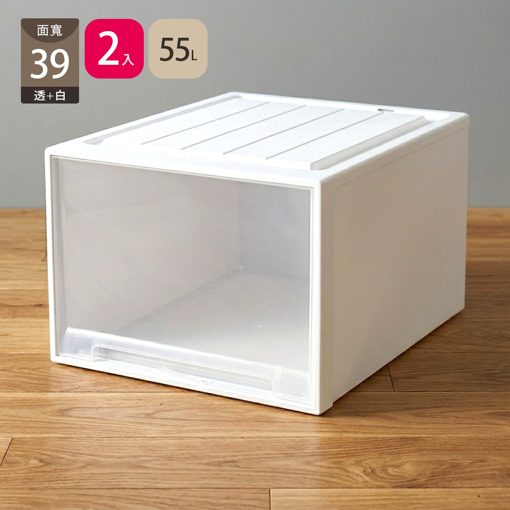 Mr.Box 日式可疊加純白抽屜式收納箱免組裝單層2入組-【39面寬】白色55L 兩款可選