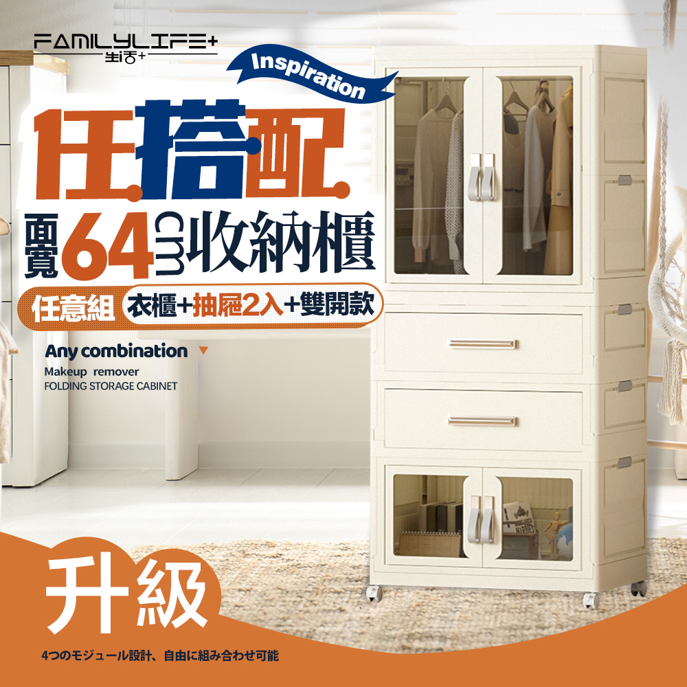 FL生活+ 百變模組折疊收納櫃-64面寬-衣櫃*1+抽屜櫃*2+雙開收納箱*1(衣櫥 衣櫃 收納箱 抽屜櫃 附衣架)