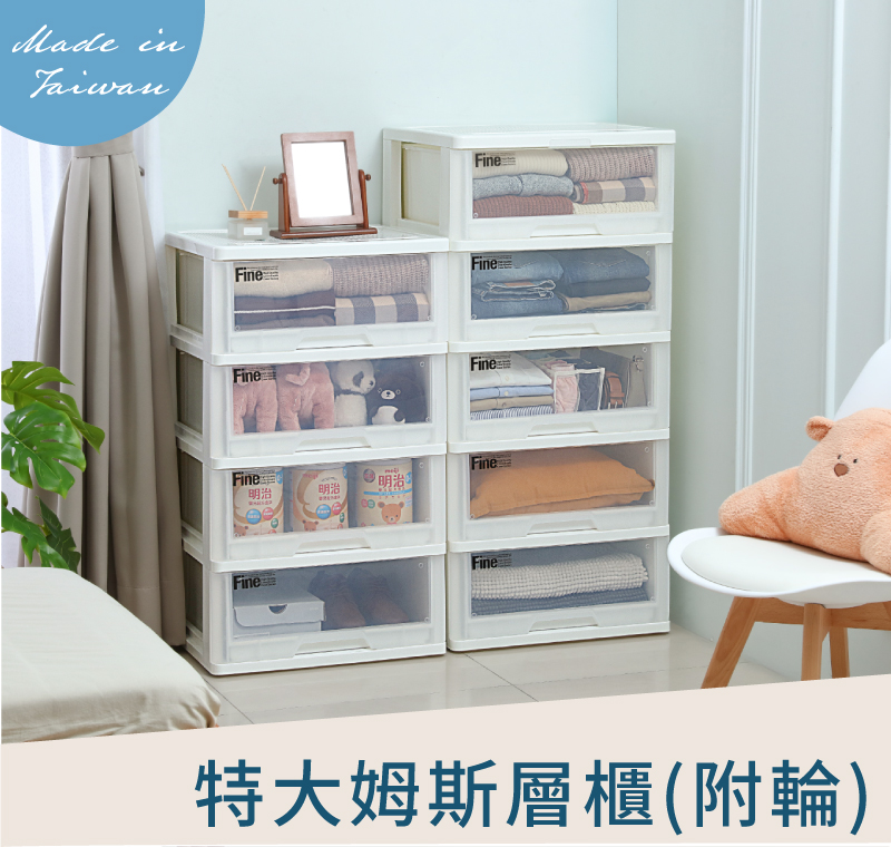 KEYWAY 聯府 特大姆斯四層櫃(附輪)