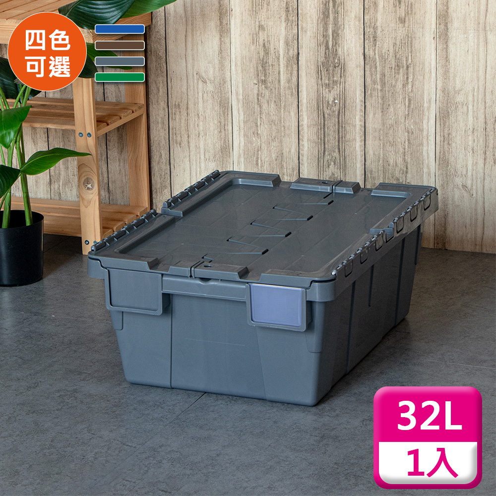 KEYWAY 聯府 交叉式掀蓋物流箱32L(1入)收納箱B321
