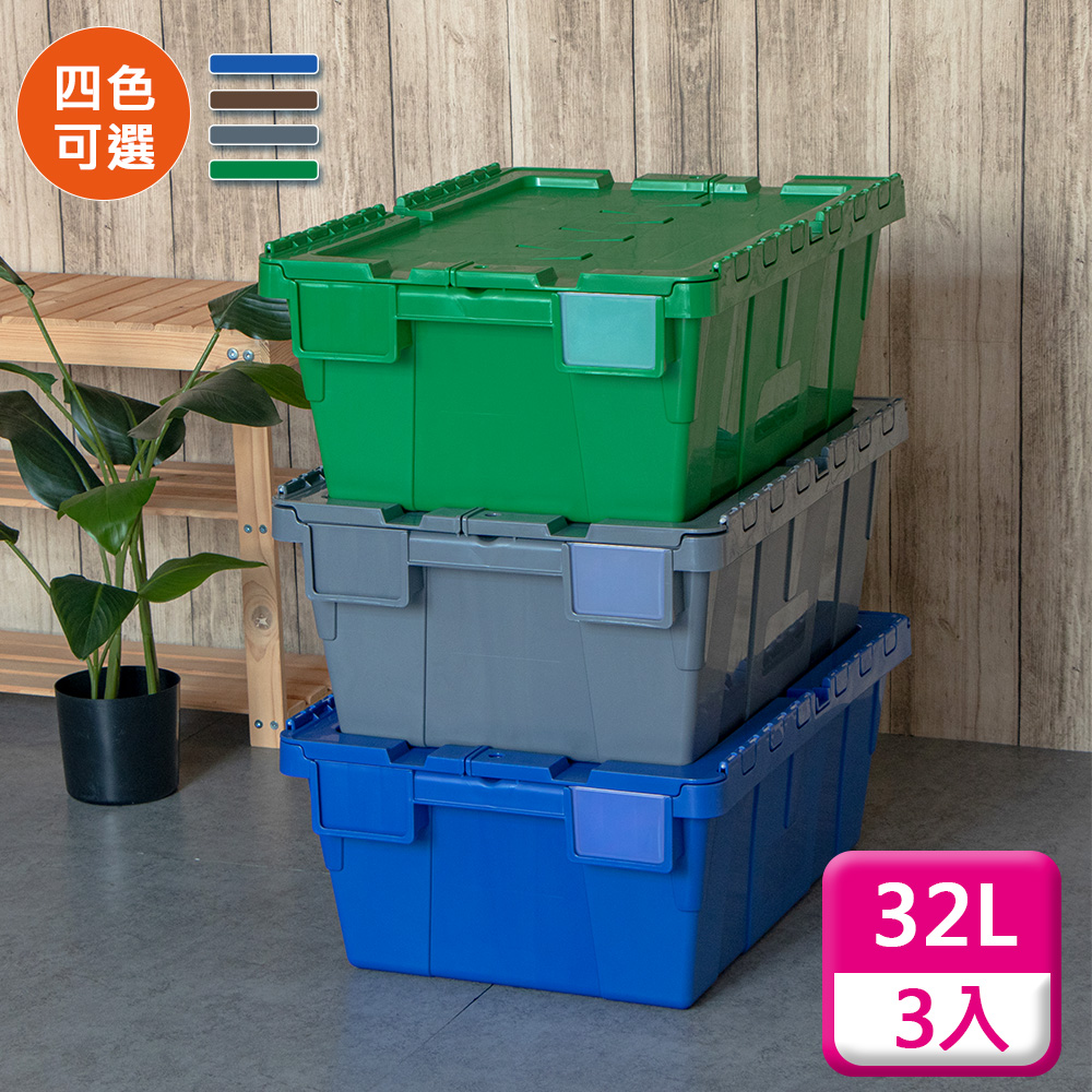 KEYWAY 聯府 交叉式掀蓋物流箱32L(3入)收納箱B321