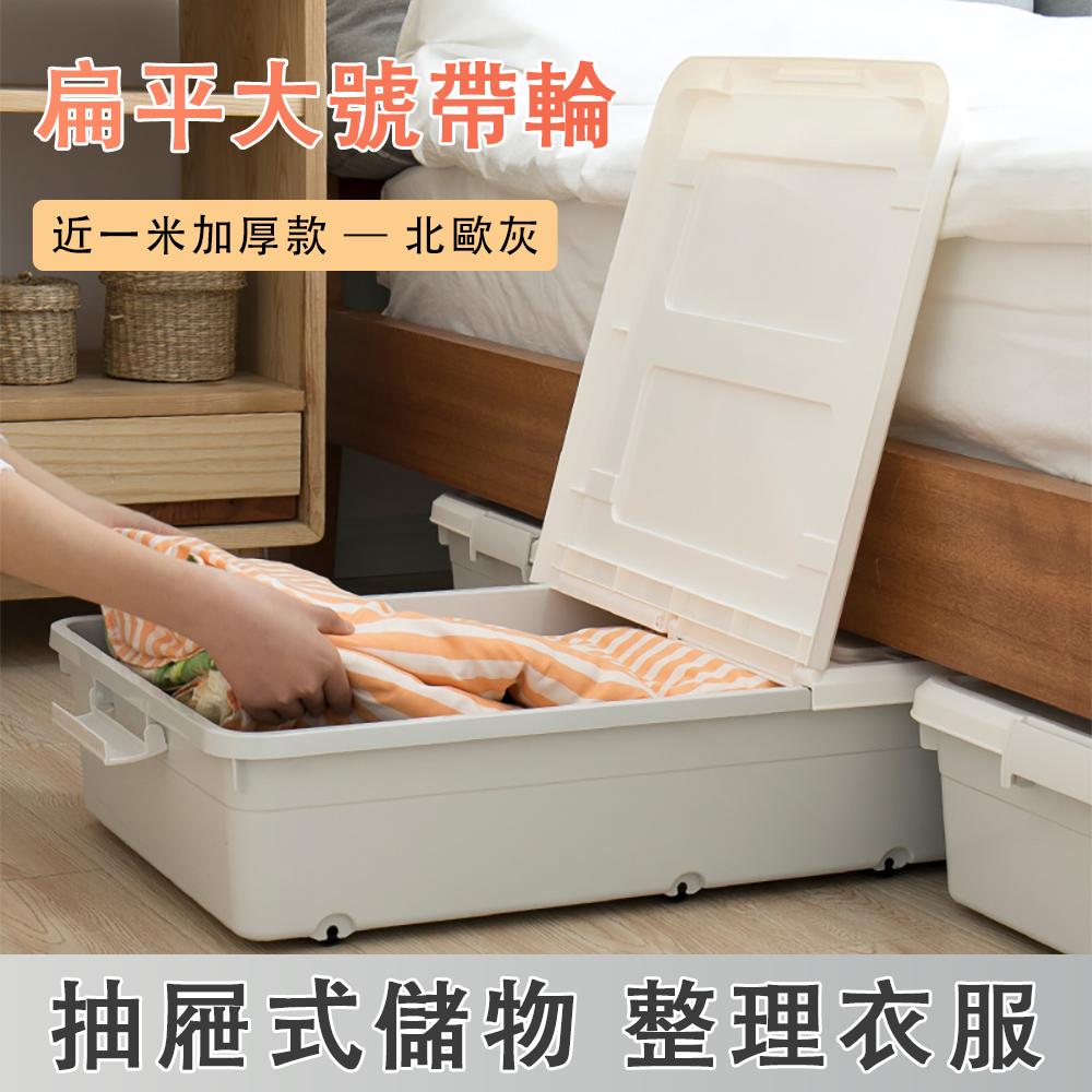 床底收納箱 帶滑輪 放床下 扁平大號整理箱 抽屜式 衣服神器 收納盒 家用 環保材質 底部滑輪 側面扣卡