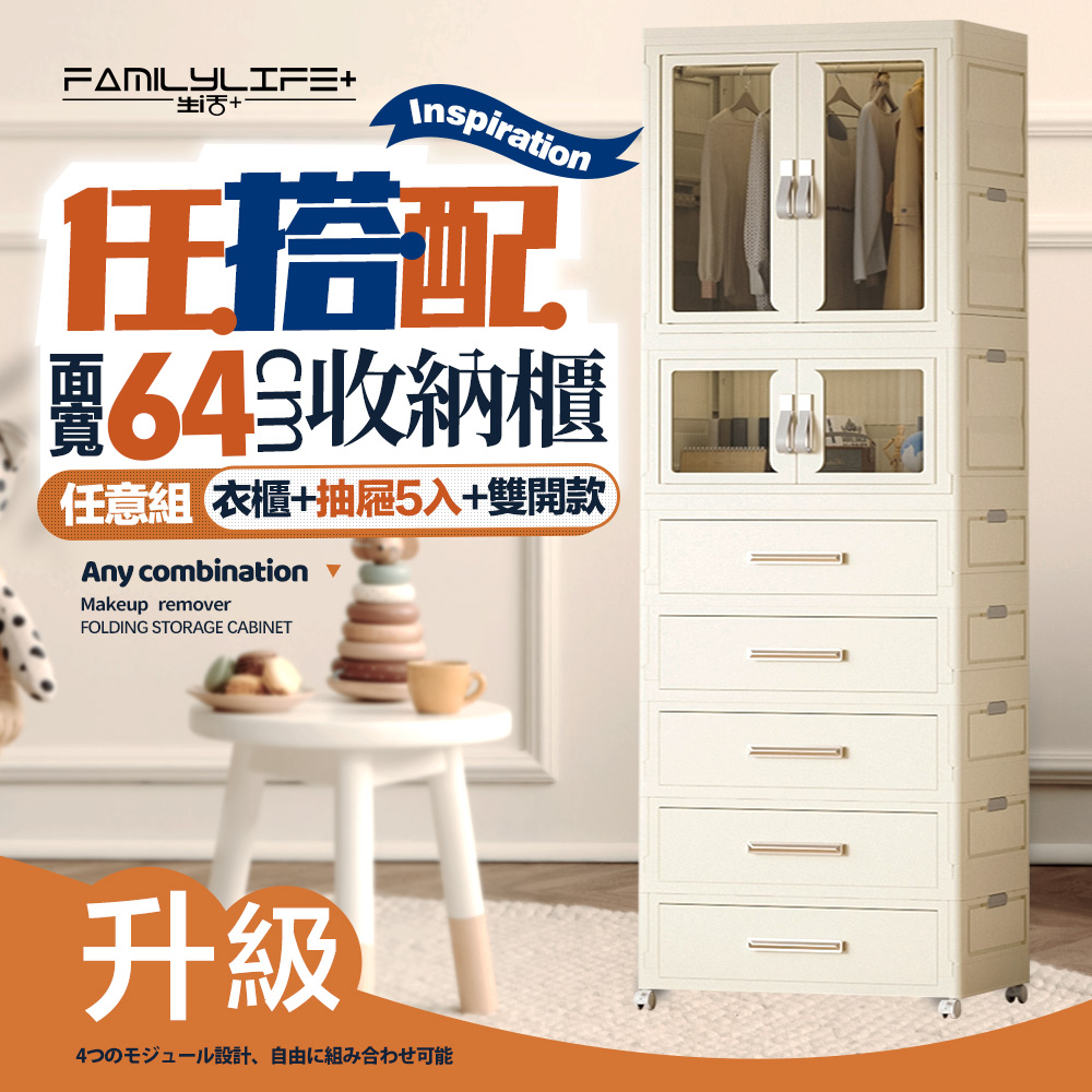 FL生活+ 百變模組折疊收納櫃-64面寬-衣櫃*1+抽屜櫃*5+雙開收納箱*1(衣櫥 衣櫃 收納箱 抽屜櫃 附衣架)