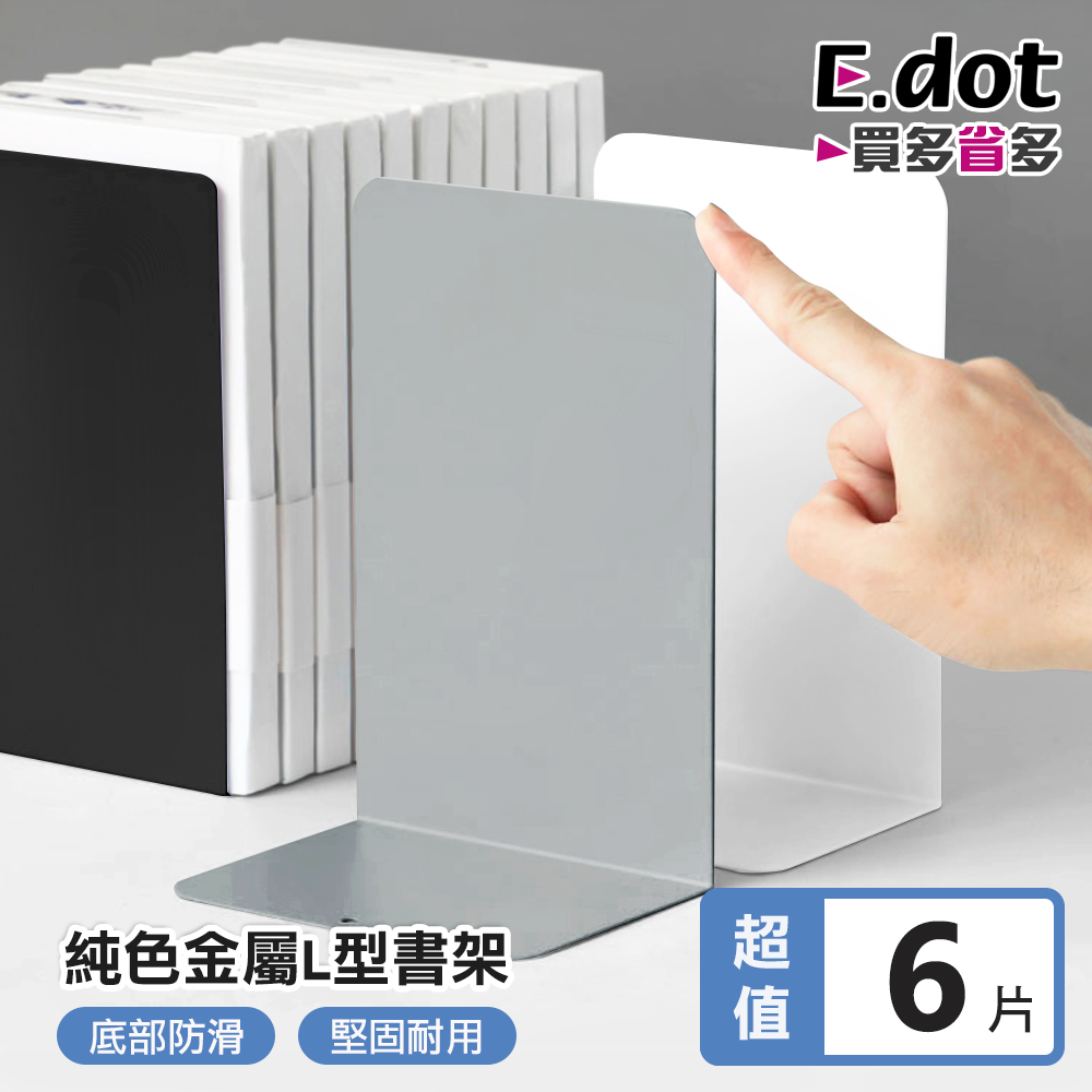 無印風日系簡約純色金屬L型書架(2片/組)