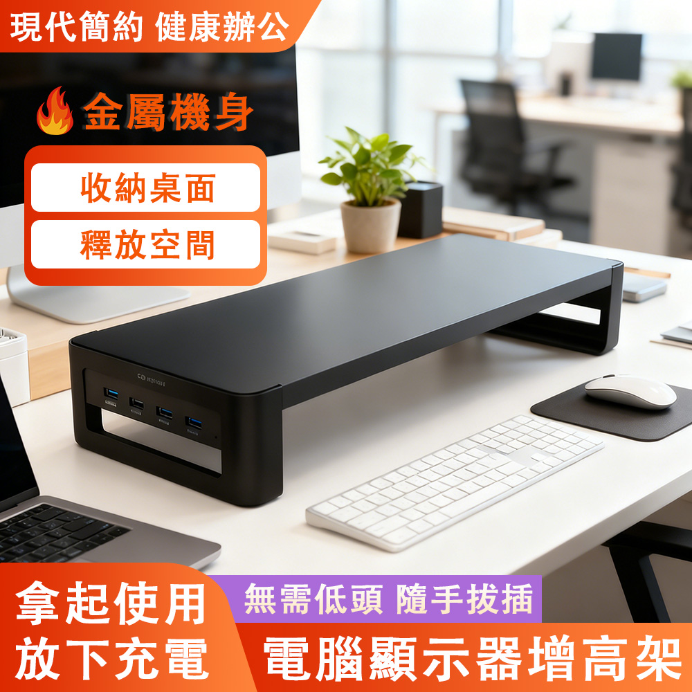 現貨 顯示器增高架 桌面收納架 智能螢幕架 桌面支架 抬高托架 金屬智能置物架 鍵盤收納架 增高置物架