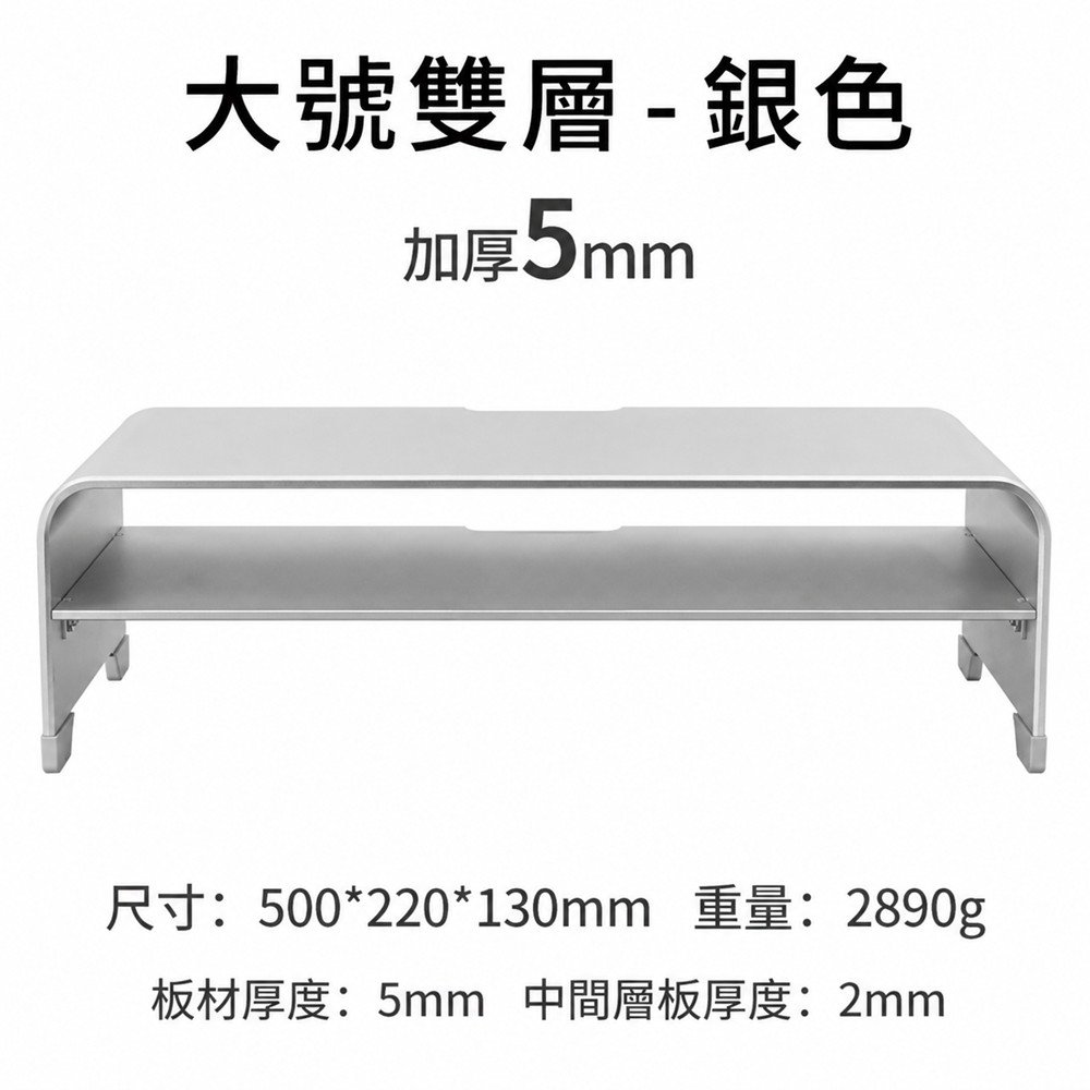 【設彩】電腦顯示器增高架 50*22*13cm 鋁合金托架 金屬桌面鍵盤收納置物架底座(增高視角 做工精密)