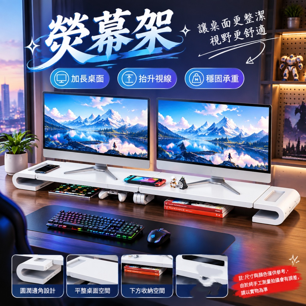 【佳美多】螢幕架 顯示器增高架 桌面增高架 顯示器底座 辦公桌面收納架 加長螢幕架 鍵盤滑鼠收納