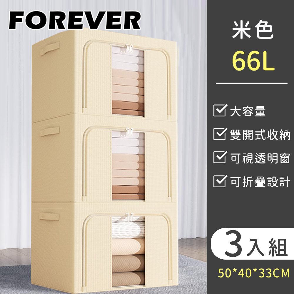 【日本】雙開式棉被收納箱 66L大容量 透明窗衣物儲存箱 3入組 2色 50*40*33CM