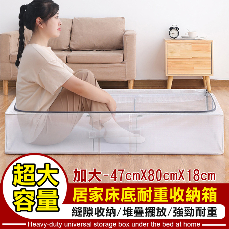 買一送一 透明防水床底收納箱47x80x18cm(加大70L) 衣物收納 棉被收納 換季收納 收納箱