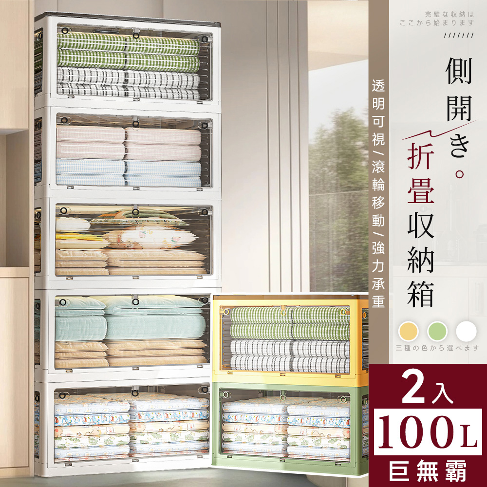 Style 2入-100L巨無霸-67x47x36cm-5開門可疊加附輪折疊收納箱/置物箱(居家/戶外露營)(多色可選)