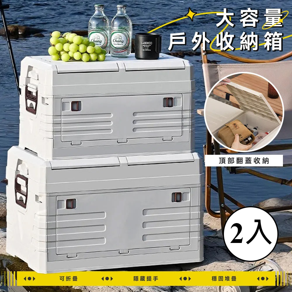 Style 2入-加大款-頂/側雙開可折疊雙層收納箱(戶外露營/車用/居家折疊收納箱)(可疊加)(多色任選)