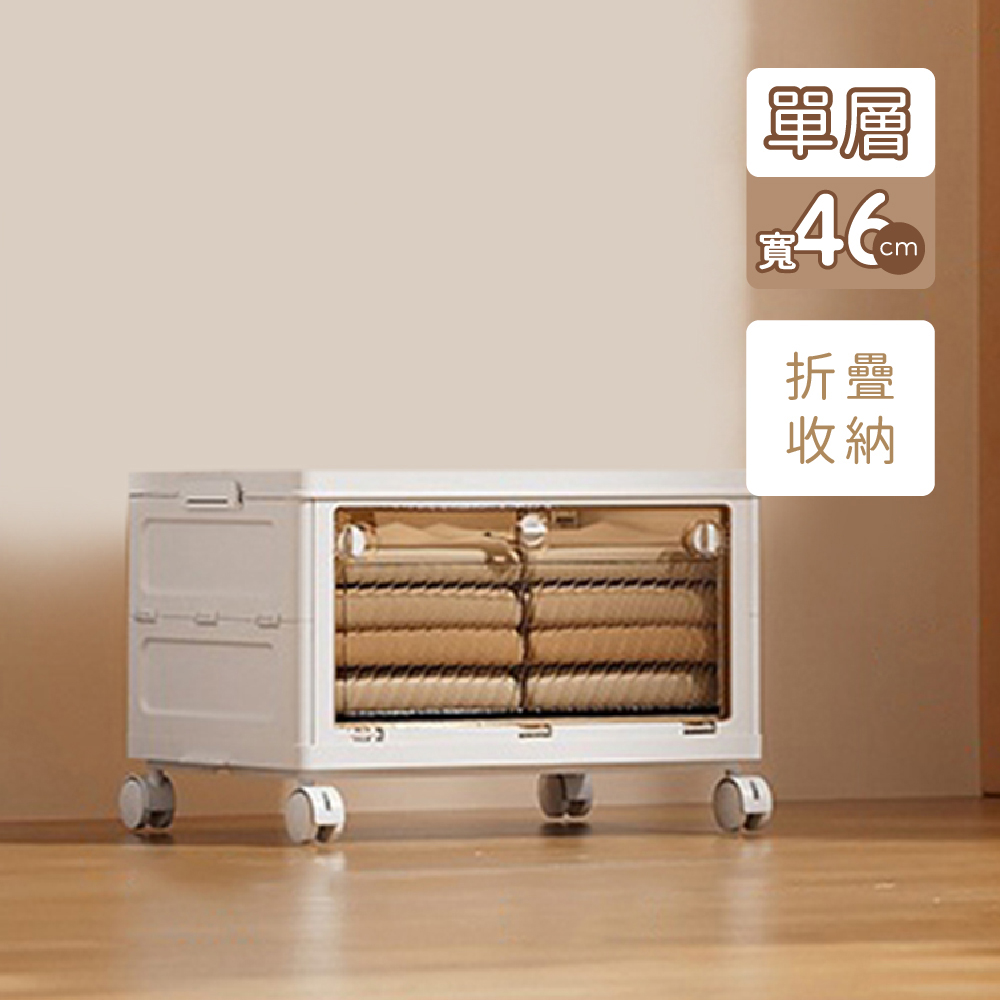 莫菲思 免組裝滑輪可折疊收納箱-單層46公分寬 置物箱 整理箱