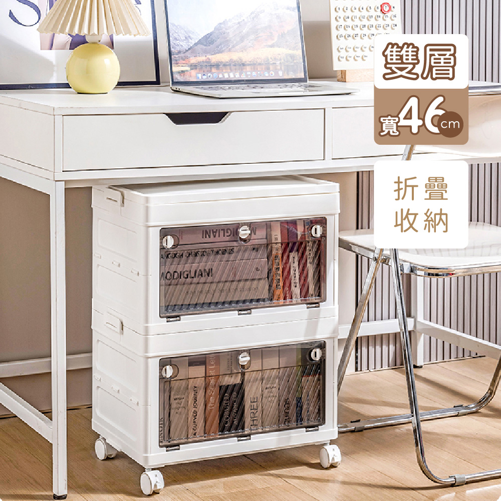 莫菲思 免組裝滑輪可折疊收納箱-雙層46公分寬 置物箱 整理箱