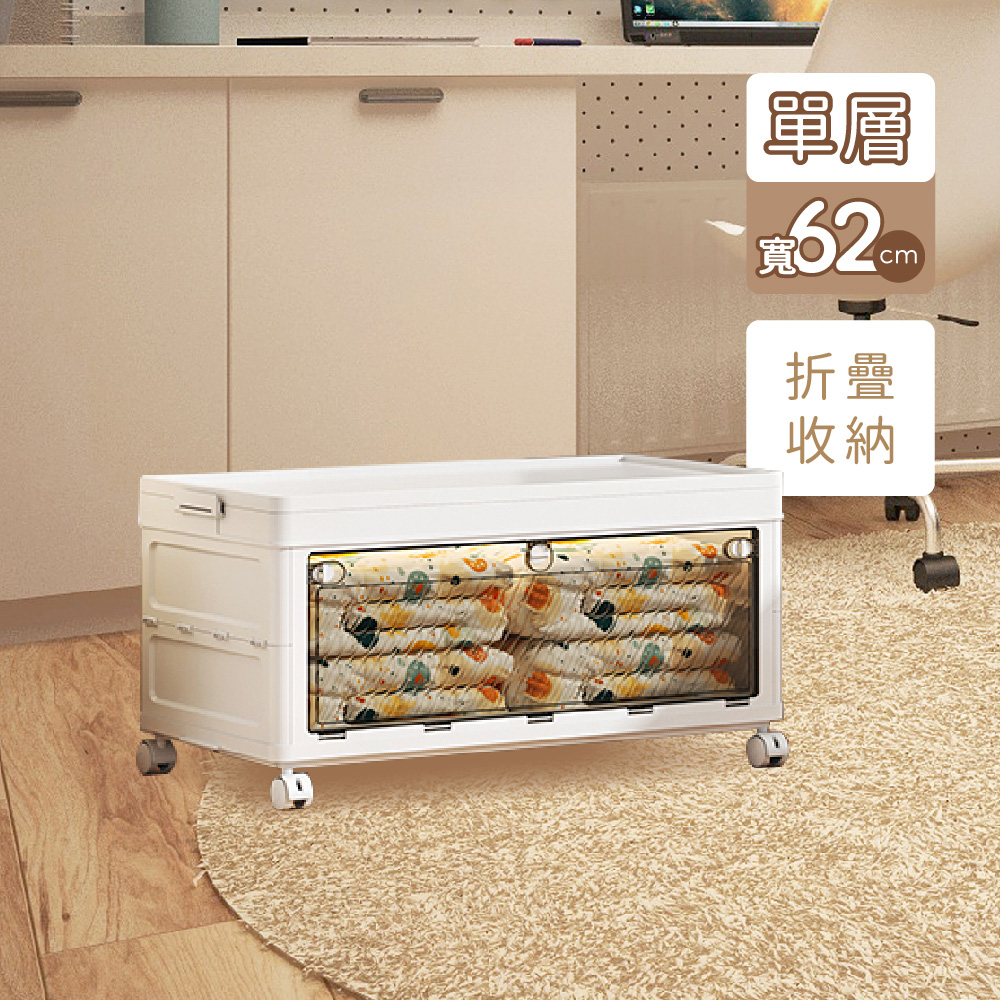莫菲思 免組裝滑輪可折疊收納箱-單層62公分寬 置物箱 整理箱