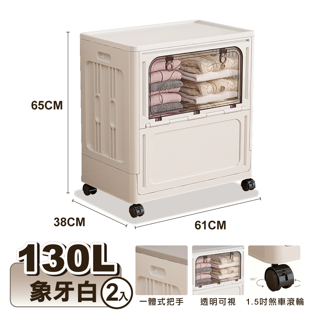 ANDYMAY2 大丹尼大容量側開附輪收納箱/收納櫃_2入(雙開門收納/免安裝置物箱/衣物收納/摺疊收納箱)