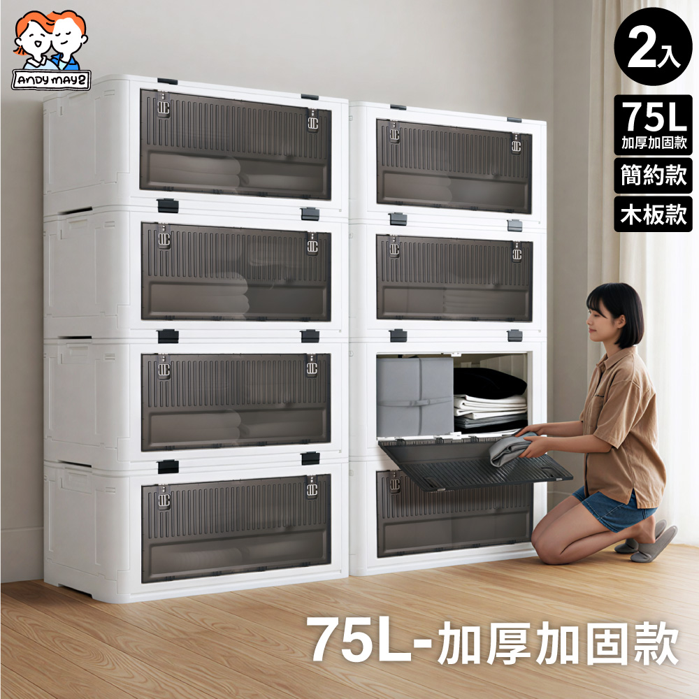 ANDYMAY2 75L 丹邁系三開門桌板折疊收納箱/65面寬_2入(收納櫃/露營收納/收納盒)