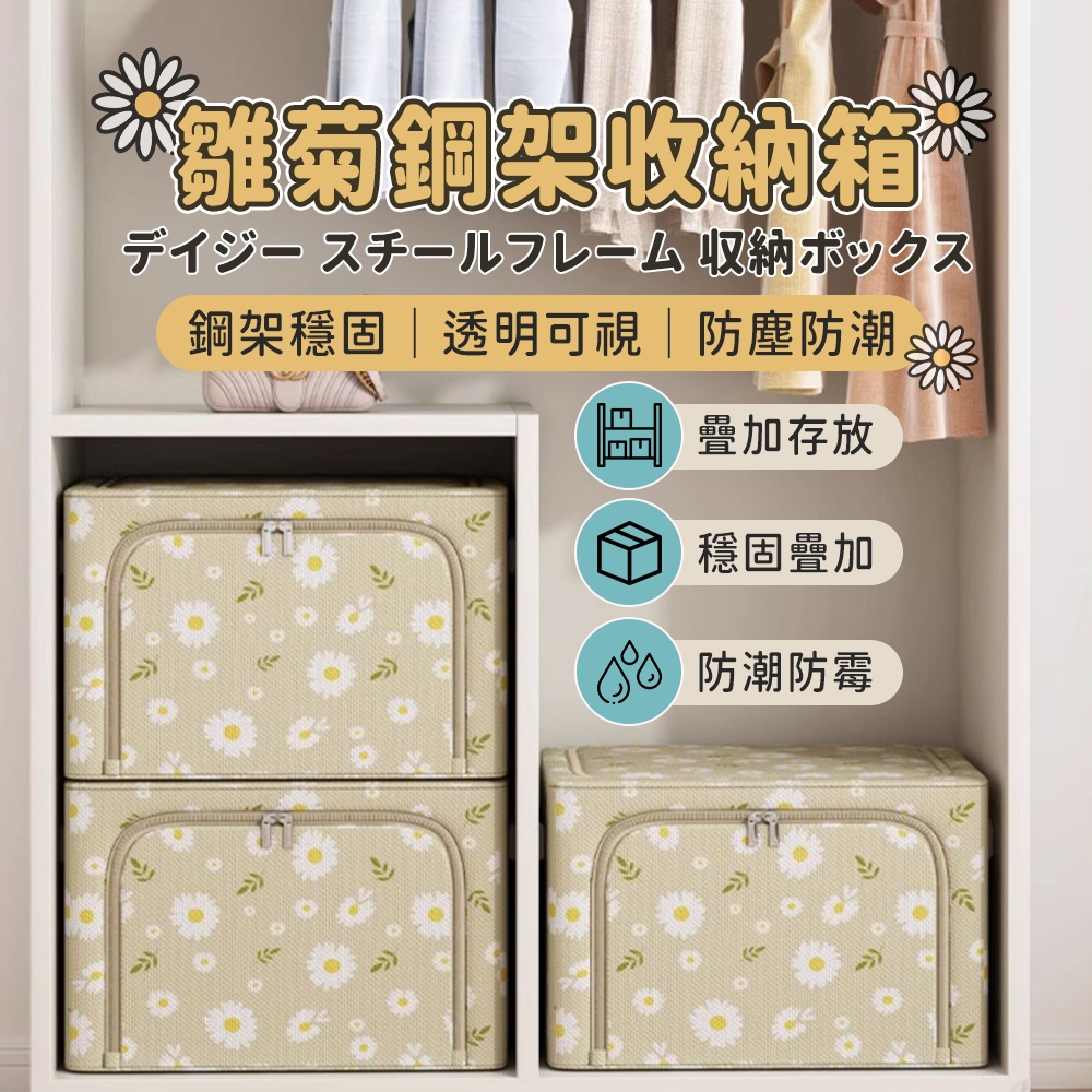 lebon 樂邦 雛菊鋼架收納箱日式加厚牛津布整理箱 透明窗折疊收納