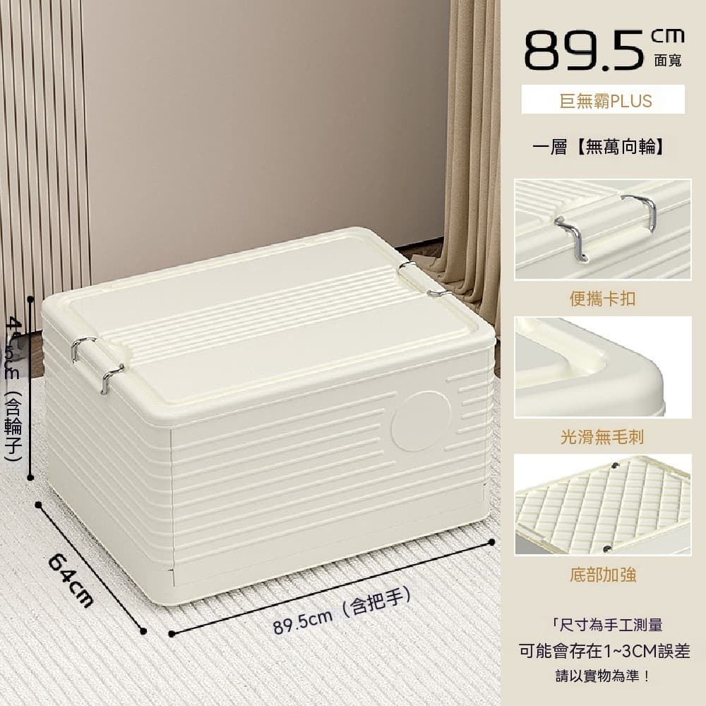 FANGGE方格 收納箱 89.5CM面寬 折疊式收納箱子 家用大容量衣服收納櫃 書本玩具儲物箱 可疊加整理收納盒