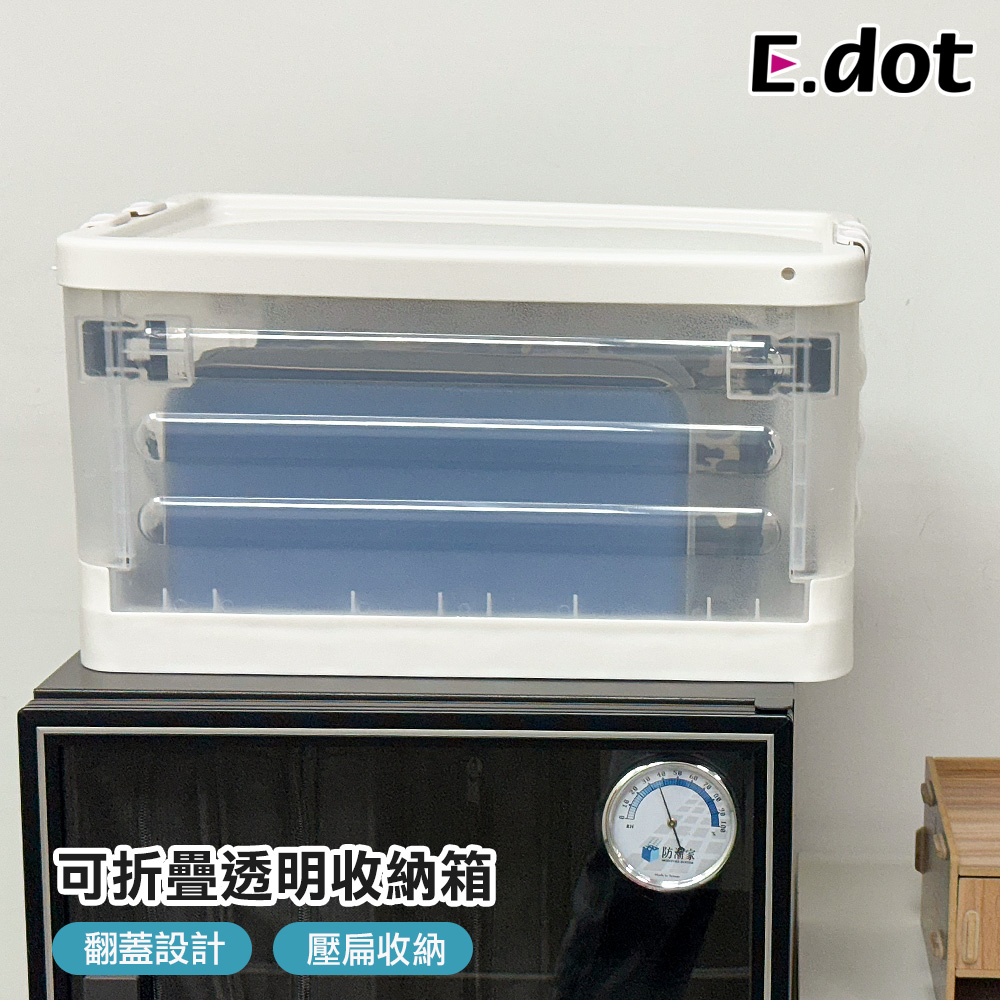 E.dot 可折疊透明收納箱