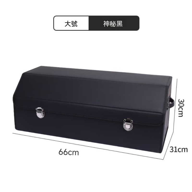 【暢麥】收納箱 置物箱 後車廂收納箱 汽車整理箱 分區收納箱 大號神秘黑 卡扣固定 汽車後備箱收納箱