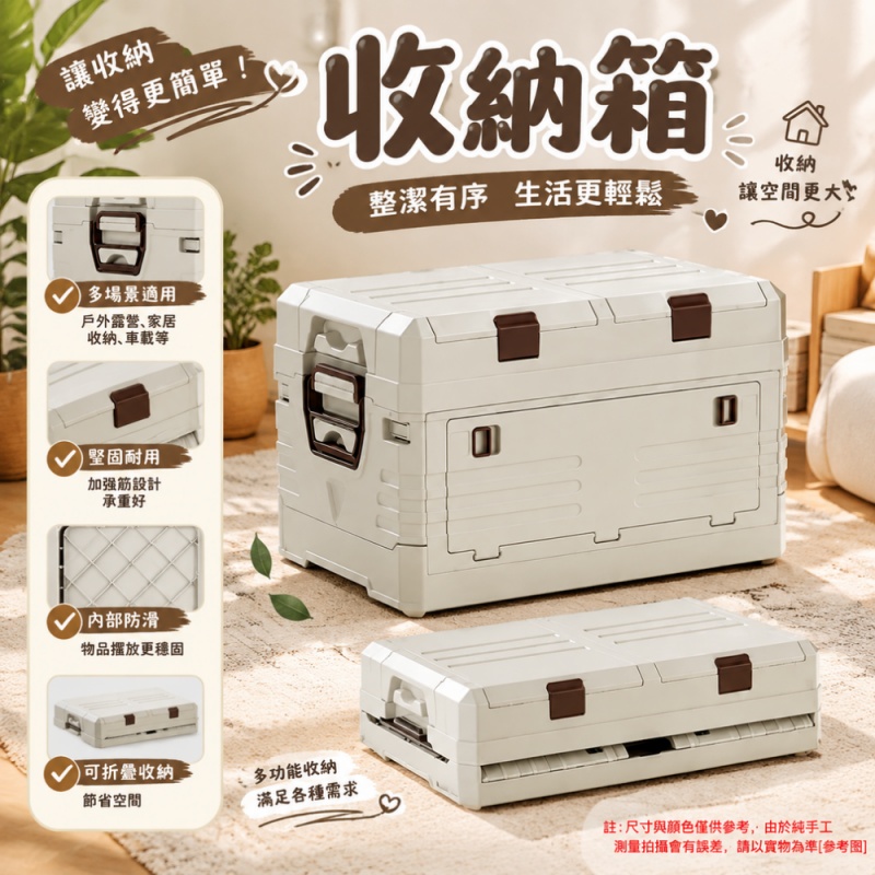 【佳美多】折疊收納箱 收納箱 置物箱 整理箱 家用收納箱 米白色 展開使用 折起存放 節省空間